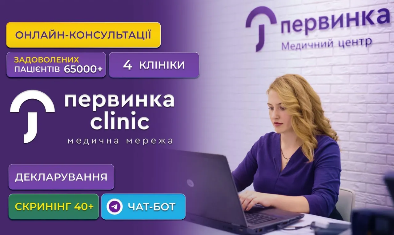 Медичний центр «Первинка»