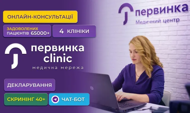 Медичний центр «Первинка» — фото 1